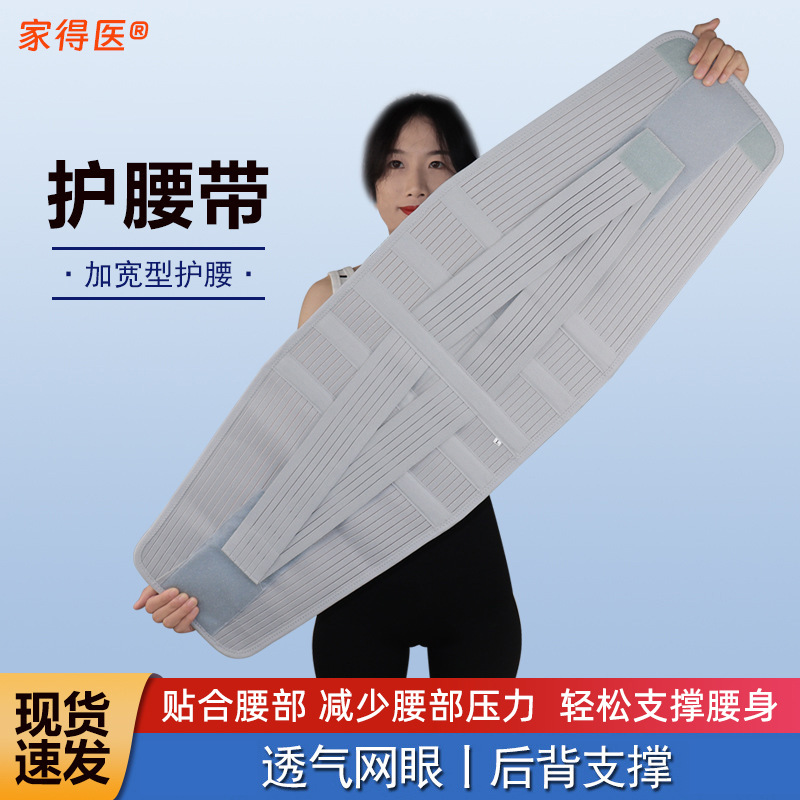 加宽护腰带弹性透气腰椎术后固定带加高腰托男女运动固定腰围