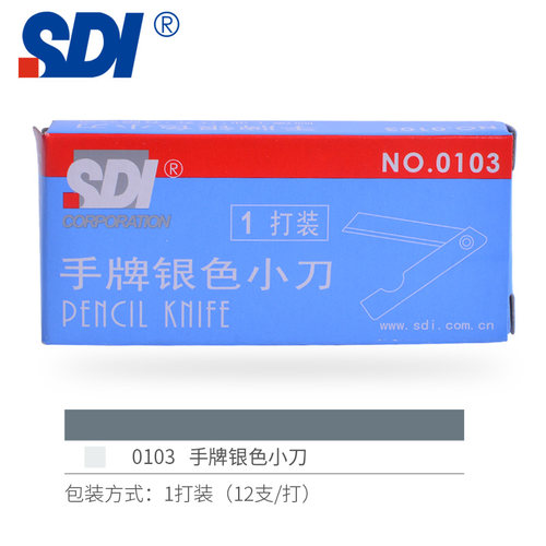 SDI手牌经典款0103银色小刀