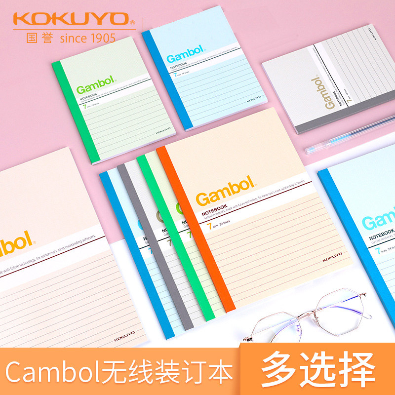 Gambol渡边7mm无线装订本A6 B5 A4记事本 国誉软皮