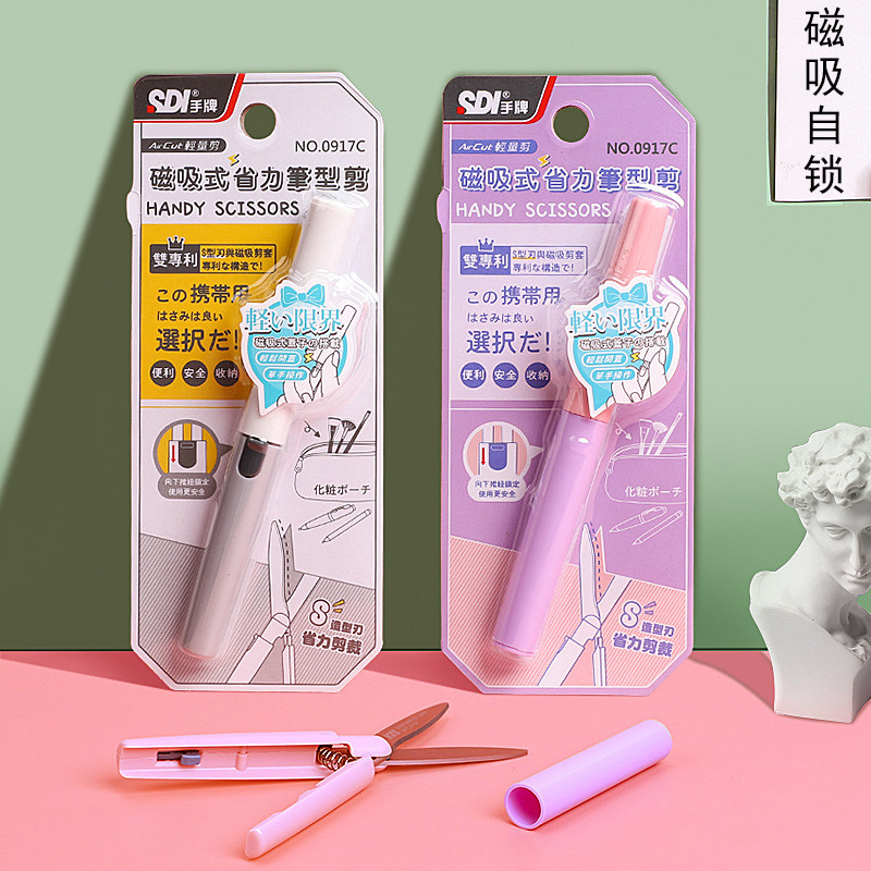 SDI手牌0917C迷你笔式剪刀磁吸自锁儿童安全手工小剪圆头纸刀家用