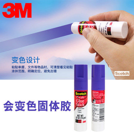 3M Scotch 固体紫色胶棒15g 6115使用方便无毒变色粘得牢儿童胶水