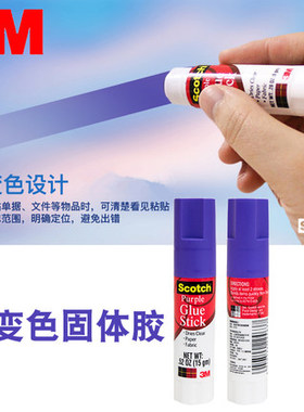 3M Scotch 固体紫色胶棒15g 6115使用方便无毒变色粘得牢儿童胶水