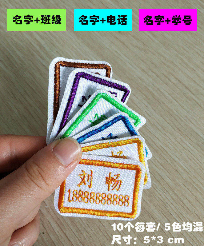 儿童新款4岁电话入园可洗名字贴