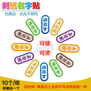 幼儿园刺绣名字贴儿童入学名字条防水姓名帖可缝熨烫卡通工牌定制