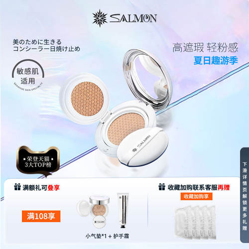 SALMON双层气垫CC霜油干皮粉底液遮瑕控持久不脱妆痘专用官方正品