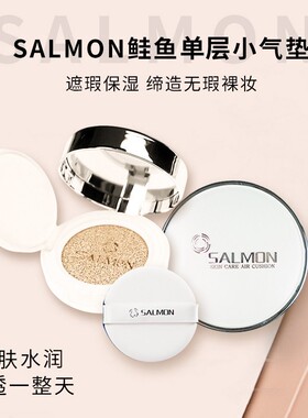 SALMON鲑鱼双层白钻气垫提亮肤色遮瑕气垫旅行装3g