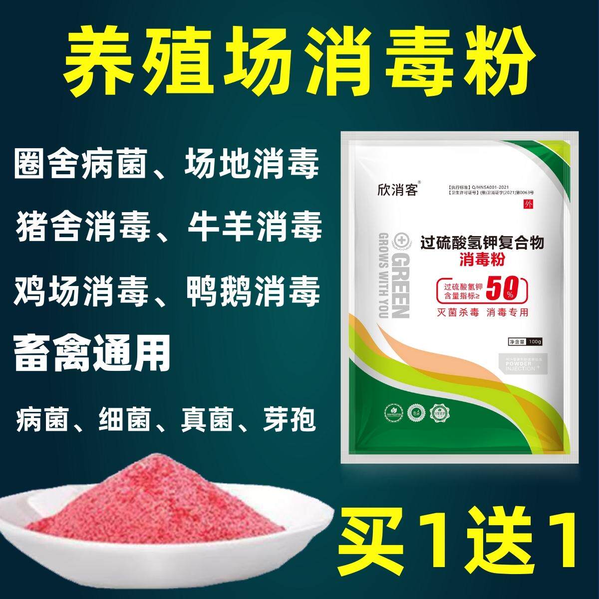 兽用消毒剂养殖场专用消毒粉猪牛羊圈鸡鸭鹅舍狗兔鸽舍过硫酸氢钾