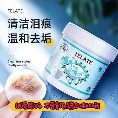 TELATE宠物泪痕护理湿巾120片装