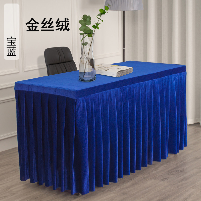 金丝绒会议室桌布长方形桌裙会议签到桌台布展会商务活动长条桌套