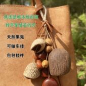 果壳摇铃包挂件手风铃手工diy成品生日礼物天然疗愈乐器车挂件