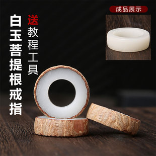520男女友情人節(jié)禮物 DIY白玉菩提戒指情侶對戒手工制作七夕