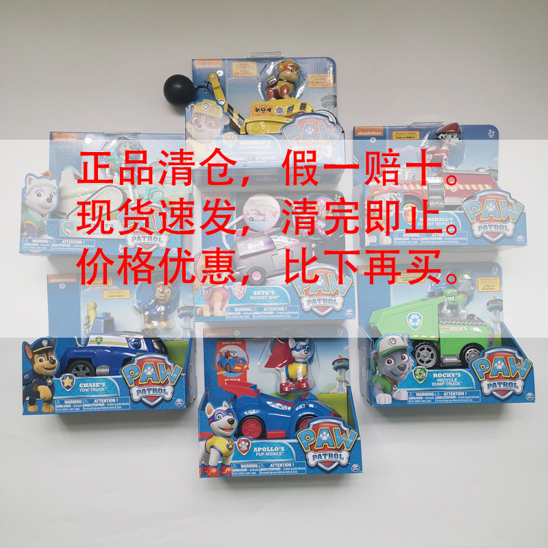 正版汪汪队立大功玩具全套装儿童狗狗巡逻救援车阿奇毛毛旺旺队