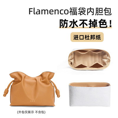 适用Loew.e罗意.威Flamenco迷你福袋杜邦纸内胆收纳防水中号大号