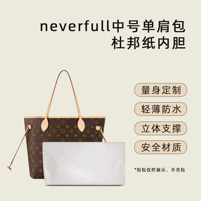 跨境批发适用neverfull bb内胆包杜邦纸托特包内胆带拉链超轻分隔