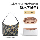 适用Miss Caro迪之爱迷你奥链条手袋杜邦纸内胆改造腋下斜挎肩带