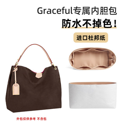 适用LV graceful内胆包小号中号撑轻薄防水收纳包肩带配件杜邦纸