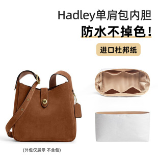适用蔻hadley哈德利内胆包中包杜邦纸coa单肩包流浪包内衬袋驰ch