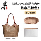 适用COAC.H蔻.驰Day32托特包杜邦纸内胆中包子母包Tote内衬袋防水