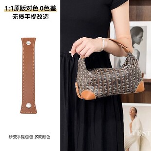 适用戈雅狗牙洗漱包手柄改造手腕包带子goyard化妆包延长肩带配件