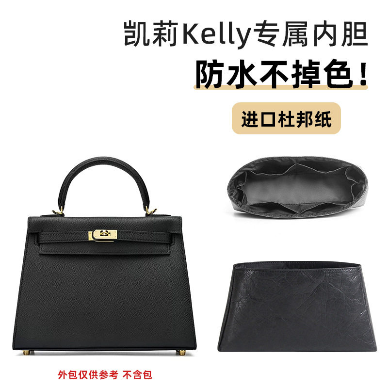 适用Herme爱马mini一二代Kelly内胆包凯莉内衬收纳包袋杜邦纸仕s