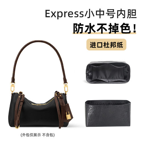 适用于LV Express小号中号杜邦纸内胆包支撑包中包超轻防水收纳