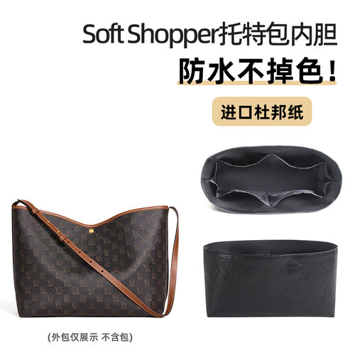 适用Ce赛Soft Shopper托特内胆包中包杜邦纸防水单肩包内袋line琳
