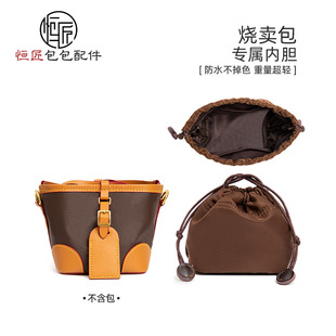 mini迷你小水桶包内胆烧麦包收纳包中包肩带改造 noe 适用lv nano