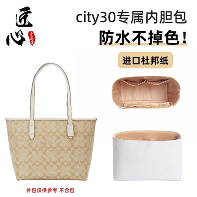 适用蔻c驰oach托特包city30 33 23 15  26杜邦纸内胆包撑内衬收纳