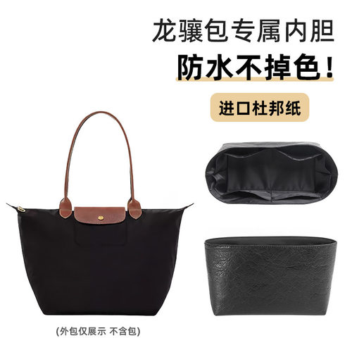 适用于龙骧包内胆longcham.p珑-骧mini短柄长柄饺子包中包杜邦纸