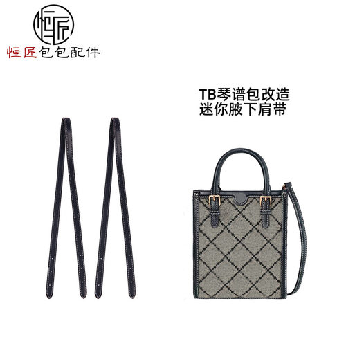 现货适用TB琴谱包肩带迷你mini托特包包改造腋下包带内胆包配件