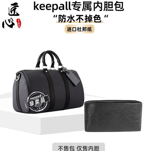 LV city keepall 35 nano内胆包包撑形40内衬袋xs收纳25/30杜邦纸