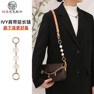 适用lv ivy延长链防磨扣水桶包牛角包麻将包肩带加长包包内胆配件