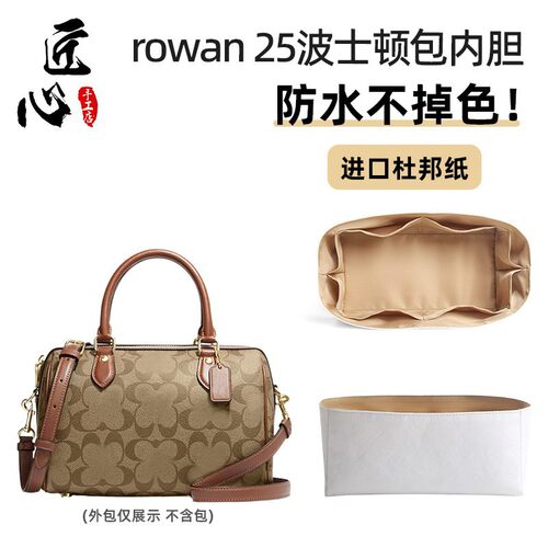 适用于蔻波士顿内胆包Rowan18 25杜邦纸防水包撑收纳内袋驰包中包
