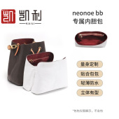 厂家直销适用lv bb内胆包小水桶杜邦纸包中包延长链配件 neonoe