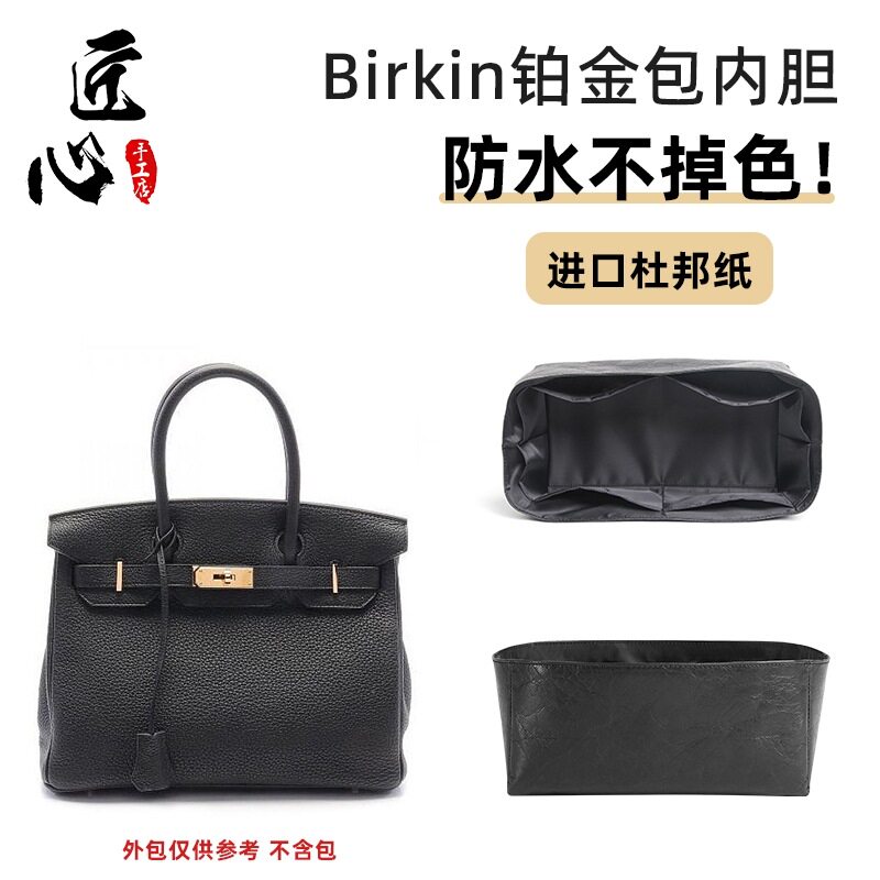 适用Herme爱马Birkin25内胆包撑收纳30铂金支撑内衬内袋杜邦纸仕s