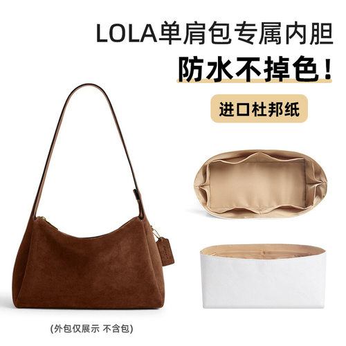 适用于Coa.ch蔻.驰LOLA单肩包杜邦纸内胆包腋下包收纳内衬袋轻薄