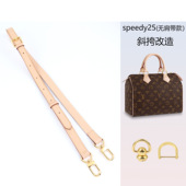 适用speedy25无肩带款 斜挎改造LV包包植鞣牛皮包带奶嘴钉D扣配件