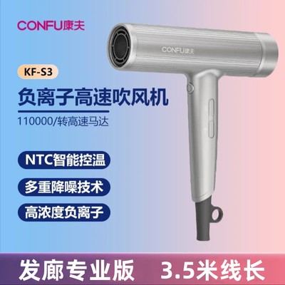 康夫吹风机S3护发速干负离子发廊理发师大功率高速电吹风机