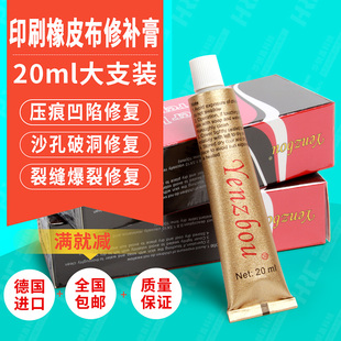 印刷机橡皮布修补膏 水墨胶辊修补膏 20ml 橡皮布修补剂印刷器材