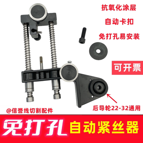 好物推荐线切割免打孔自动紧丝器