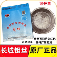 线切割钼丝 长城钼丝正品自贡0.18/2400米0.2定尺 钼丝线切割专用