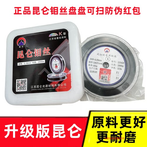 线切割钼丝 昆仑钼丝正品0.18mm2000米定尺足米耐磨快走丝 中走丝 - 封面