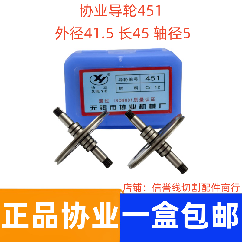 451导轮协业正品41.5*45直柄