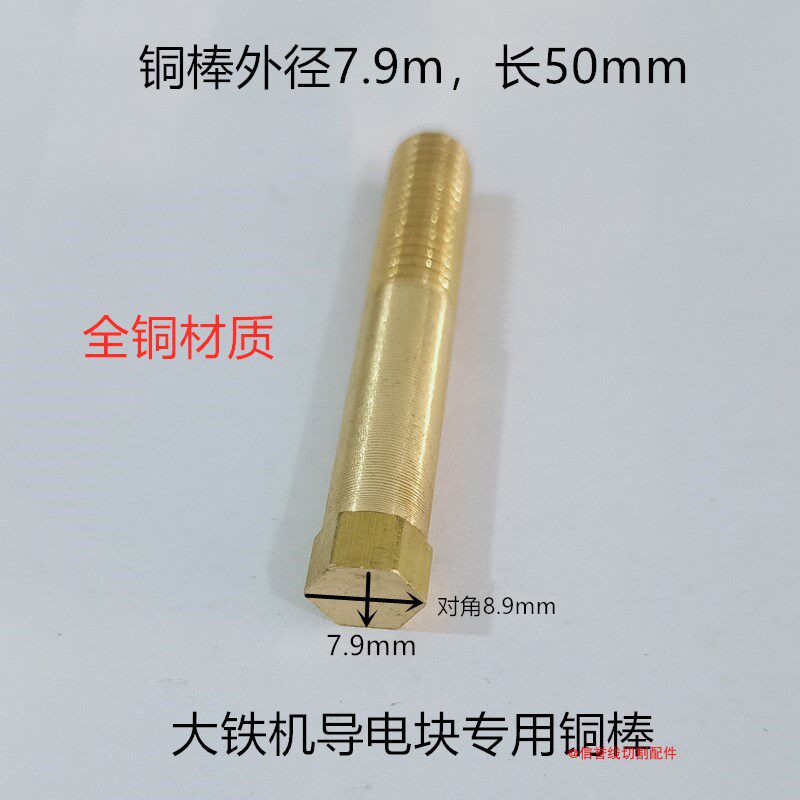 线切割导电块专用铜棒沉孔全铜图片