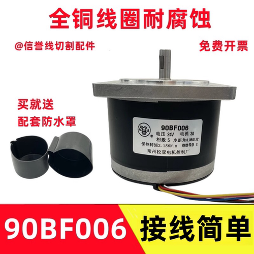 线切割步进电机机床xy轴90BF006