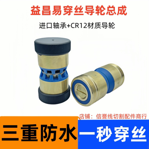 易穿丝导轮总成一秒穿丝三重防水