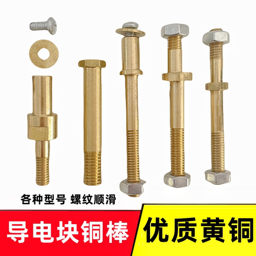 线切割导电块铜螺丝铜棒纯铜耐用