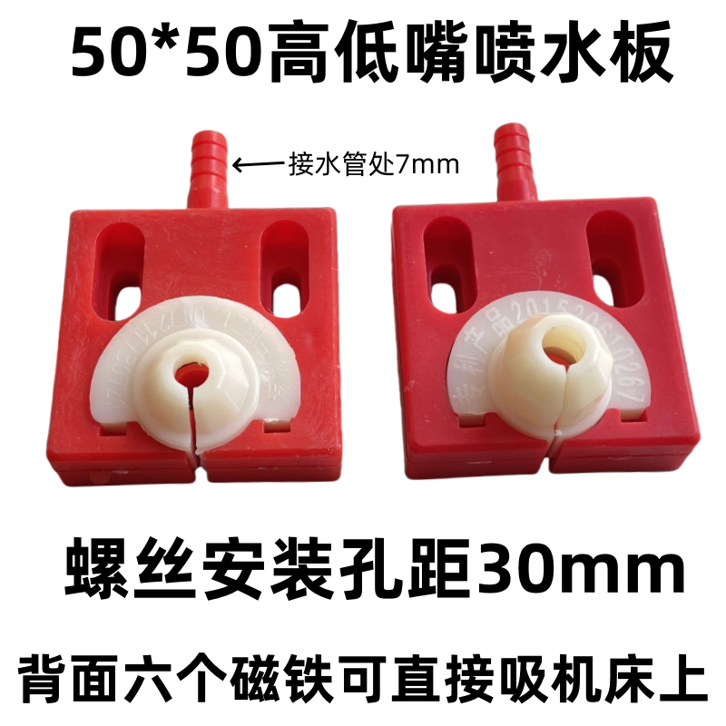 线切割喷水板水嘴50*50新型不堵图片