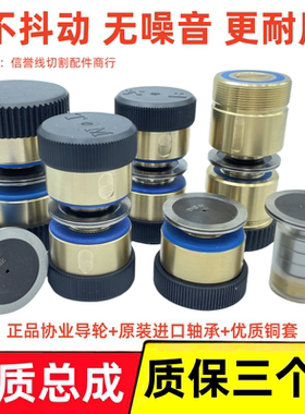 线切割配件导轮总成32/42协业导轮进口轴承快走丝铜套070/451/561