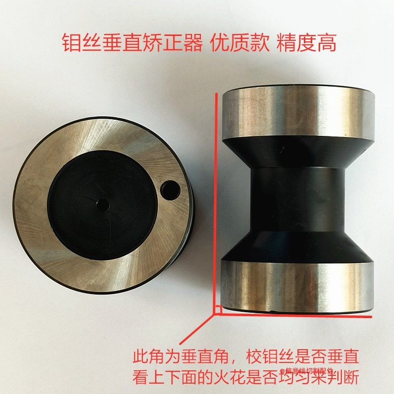 线切割配件钼丝垂直器校正垂直用工具垂直矫正块矫正仪高精度火花